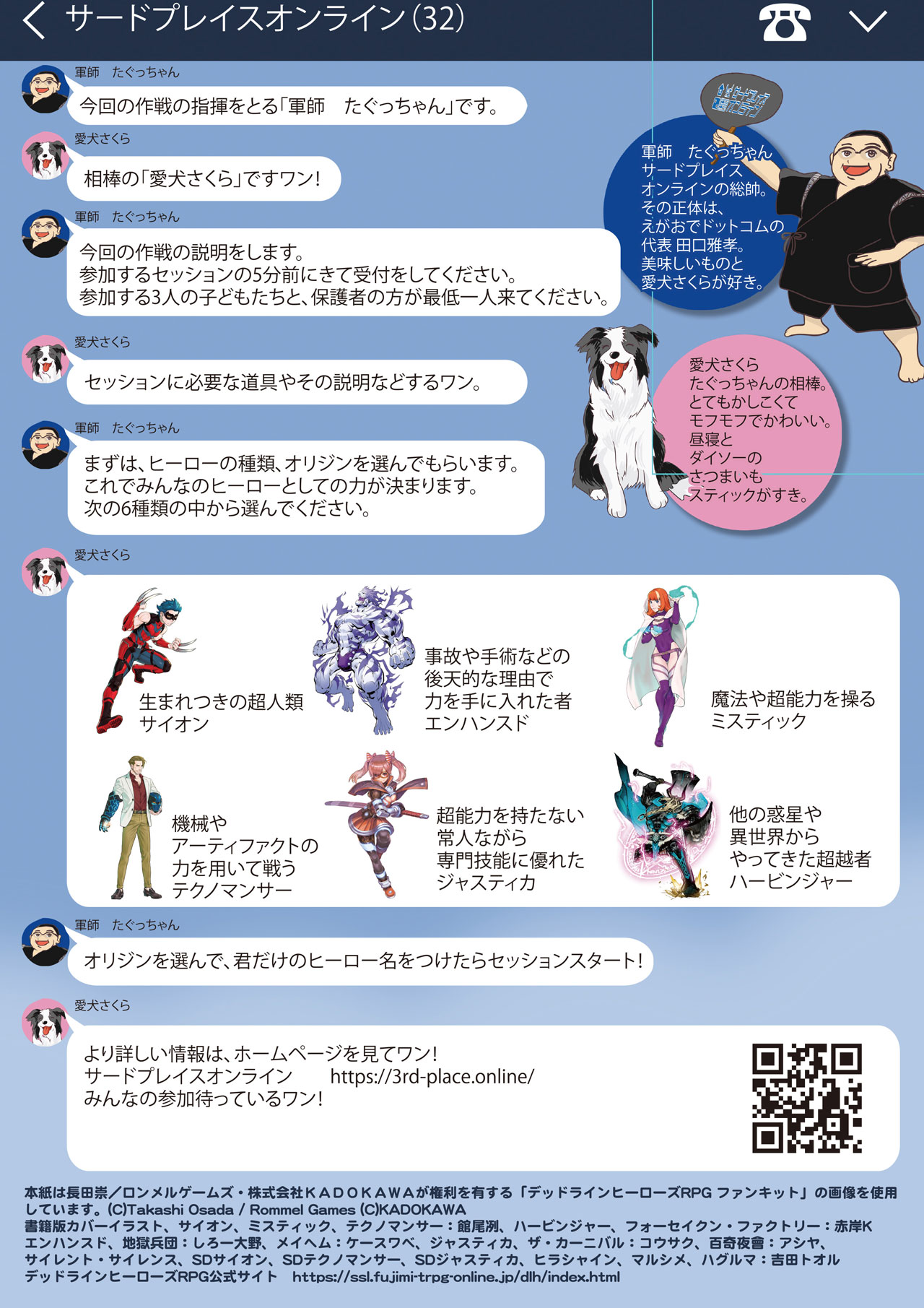 2023年7月16日さのさ祭り当日祭に、TRPG体験会とめだかすくいで参加します