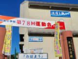 母校照島小学校の運動会の応援にいきました。午前中のみの開催でしたが、子どもたちみんながんばっていました！