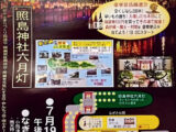 2025年7月19日、市政20周年記念「照島の灯 in Summer」照島神社六月灯。子どもの頃は毎年灯篭作るのが楽しみでした。