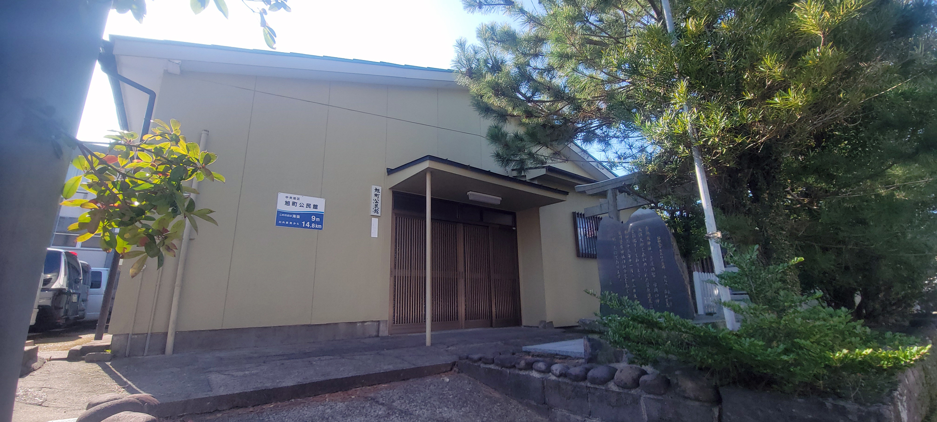 中央地区　旭町公民館　海抜9m 原発から14.8km